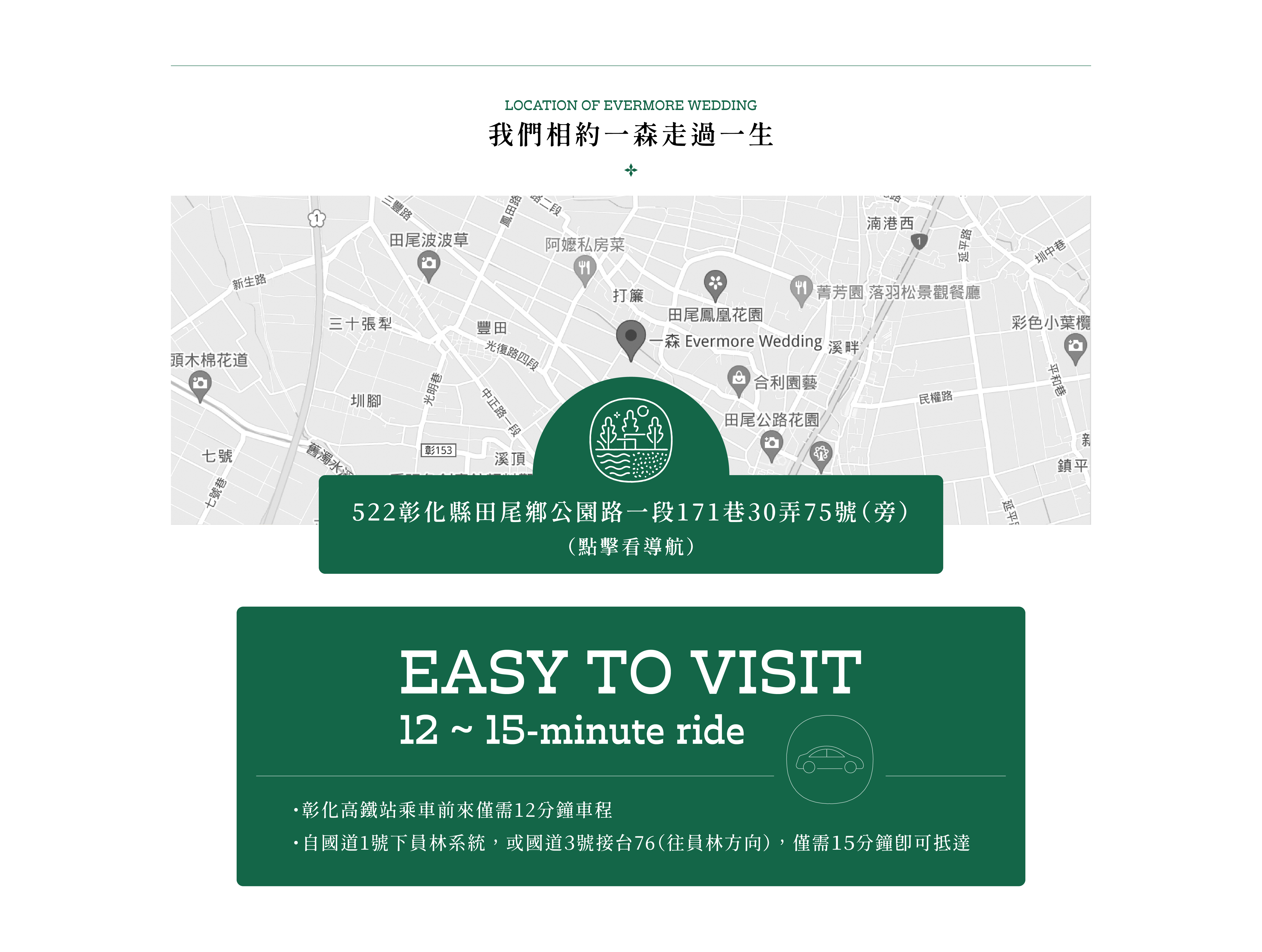一森美式戶外婚禮顧問
