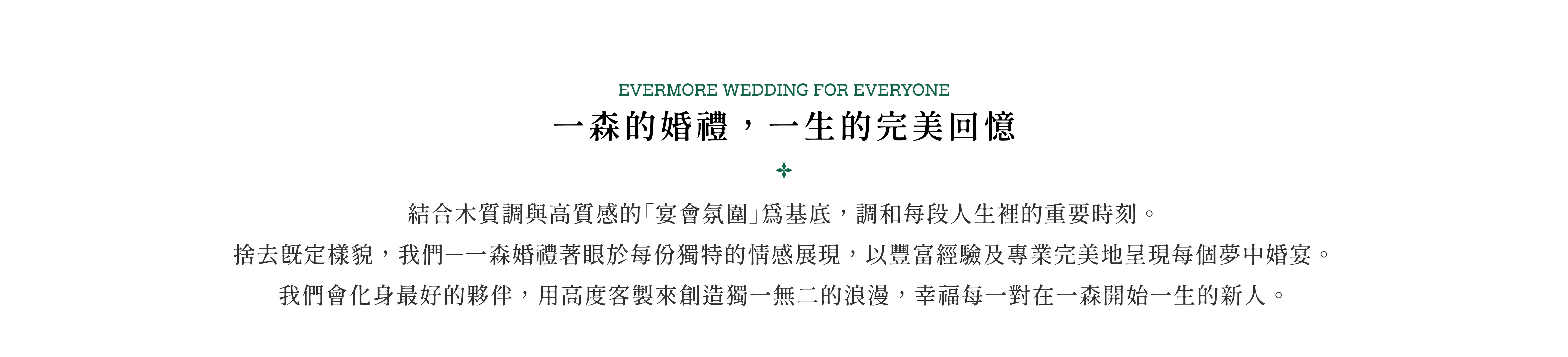 一森美式戶外婚禮顧問